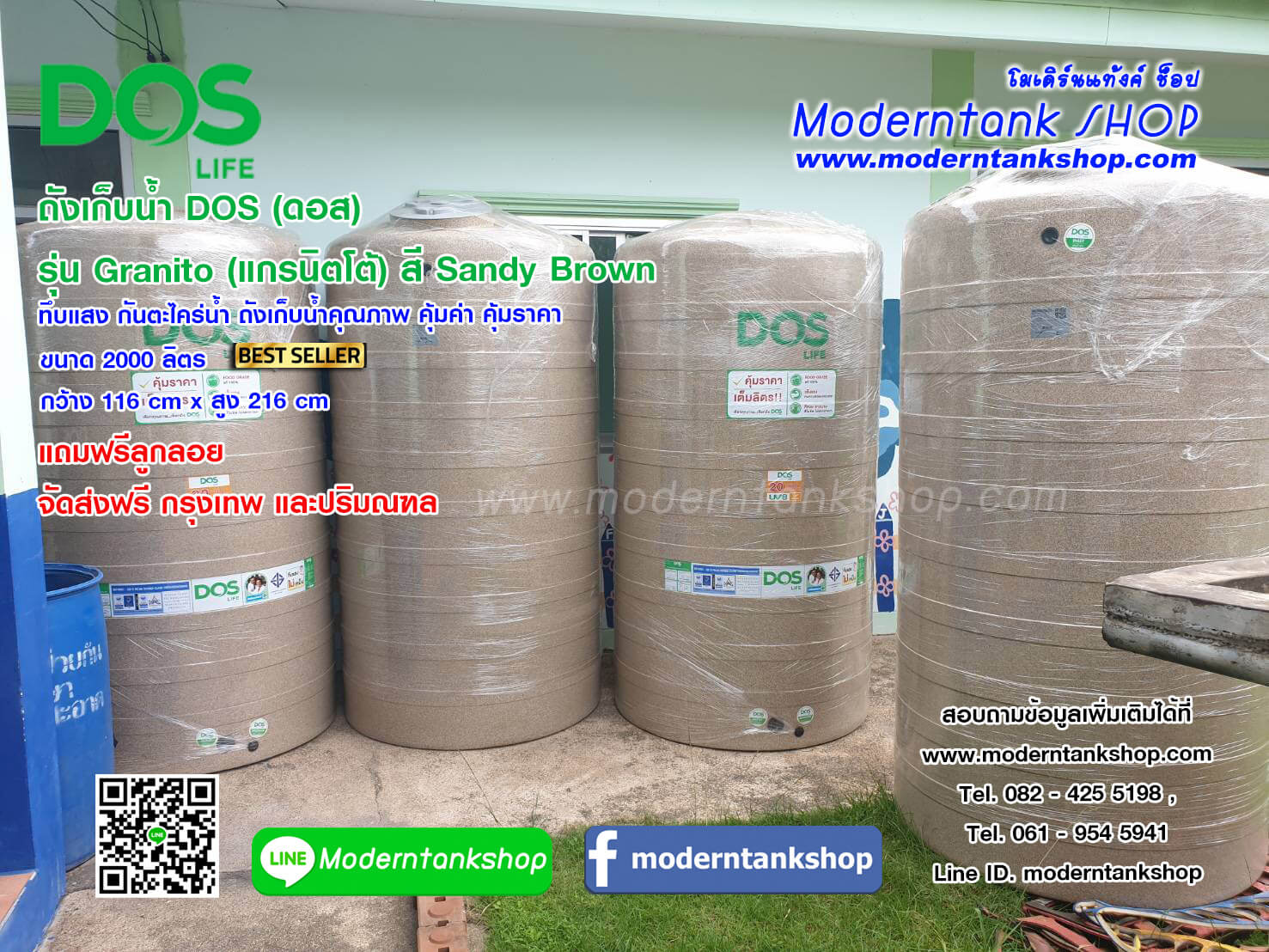 ถังเก็บน้ำ DOS รุ่น Granito (แกรนิตโต้) ขนาด 2000 ลิตร