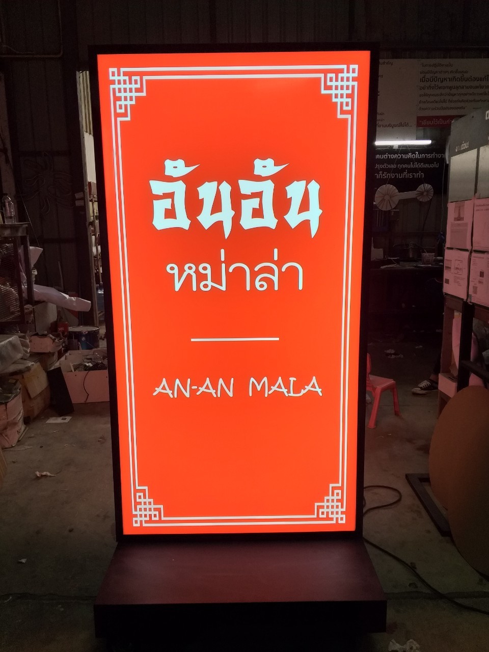 งานป้ายไฟ