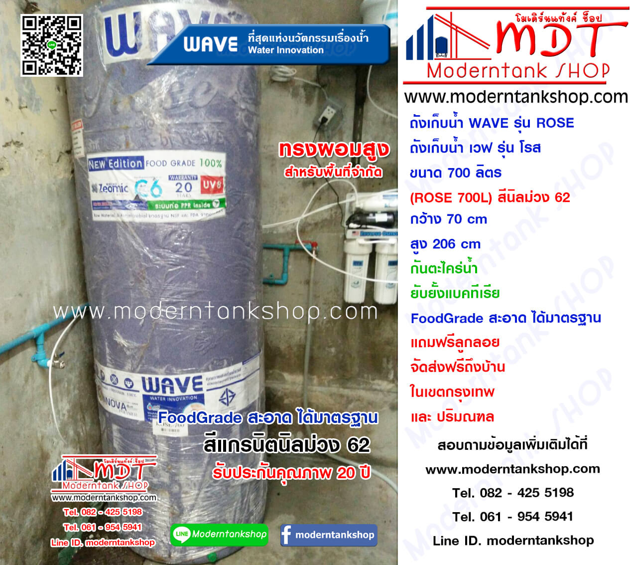 ถังเก็บน้ำ WAVE รุ่น โรส (Rose) ขนาด 700 ลิตร