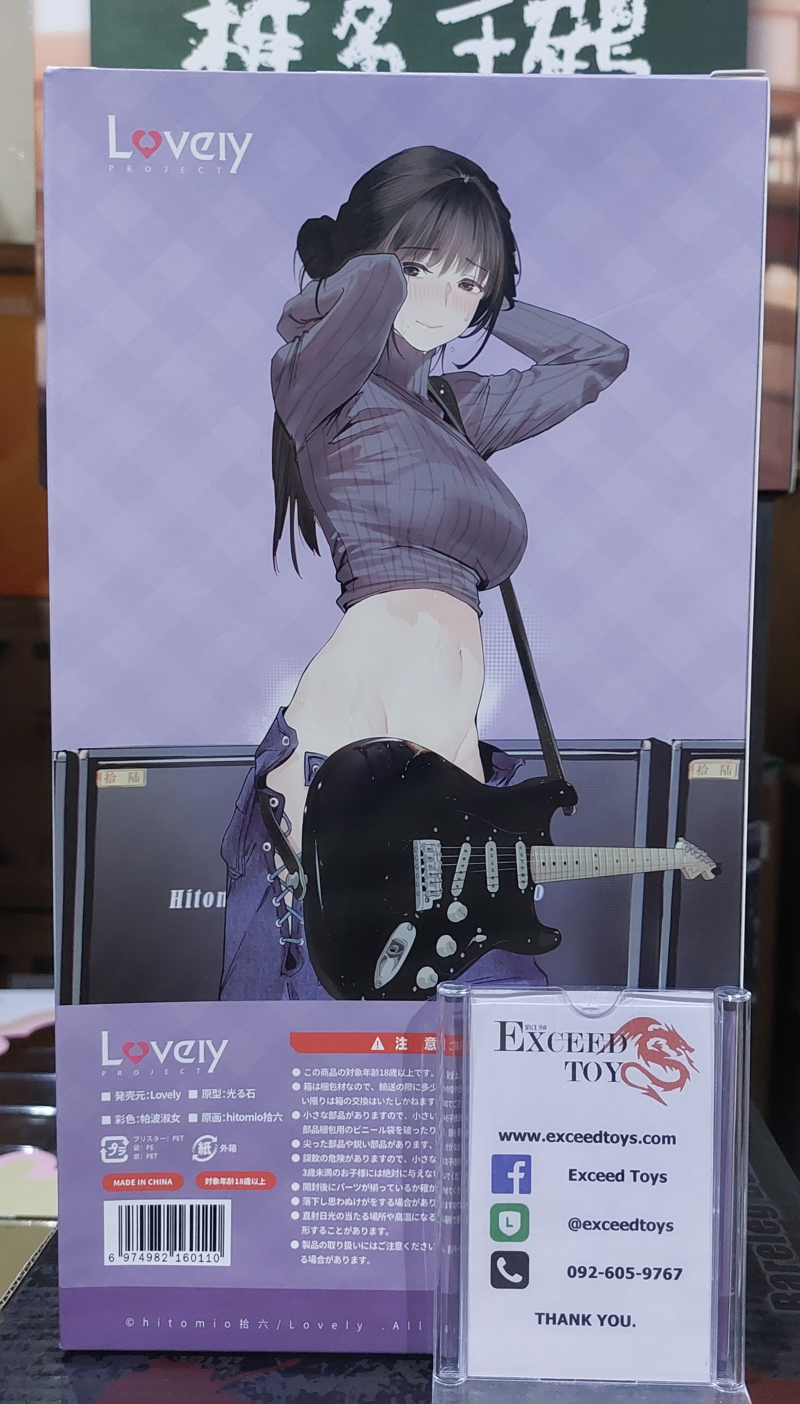 Original Character - Guitar Little Sister