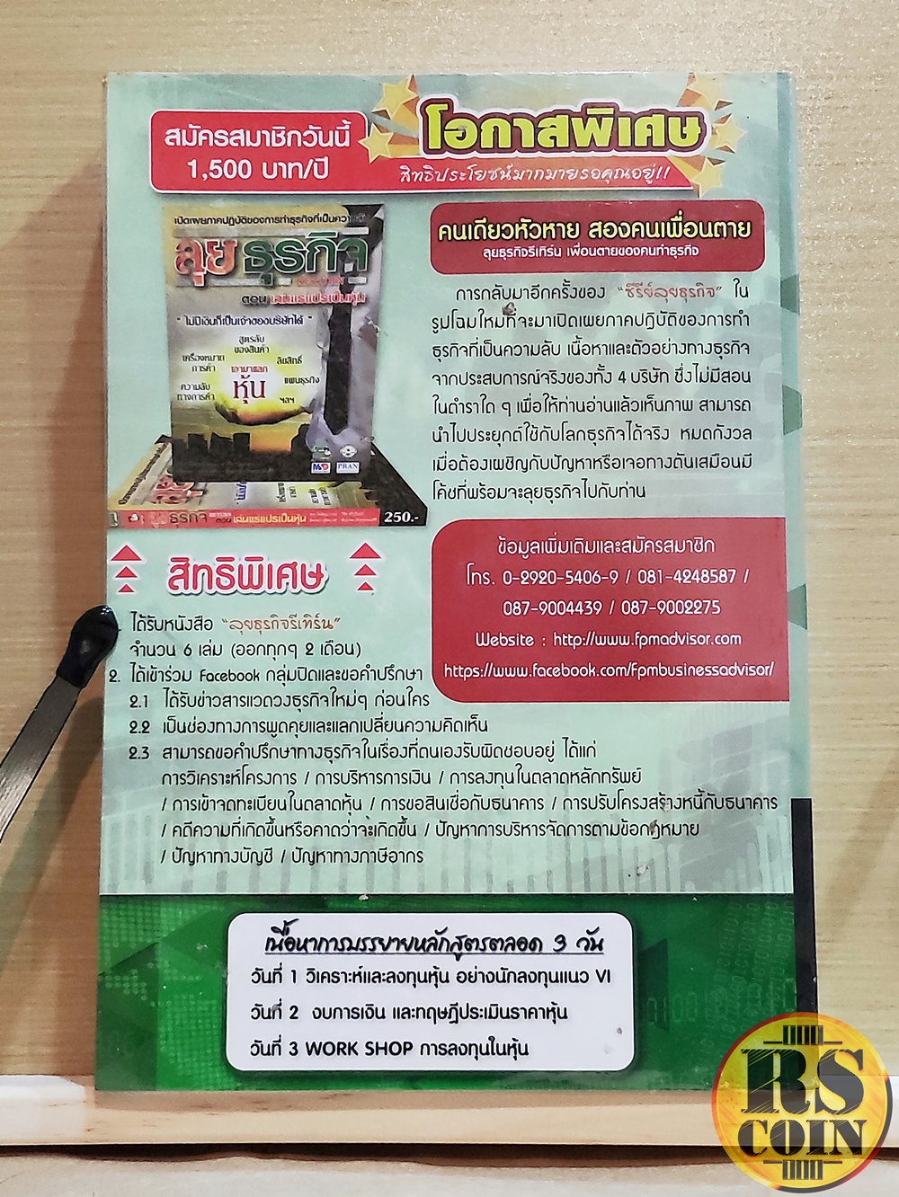หนังสือ CONCISE Intelligent Investor จัดโดย FPM CONSULTANT CO.,LTD และโรงเรียนสอนเล่นหุ้น - ชาย กิตติคุณาภรณ์, ดุษิต จงสุทธนามณี (การลงทุน, หุ้น, การวิเคราะห์หุ้น, การลงทุนหุ้น, หุ้น VI)