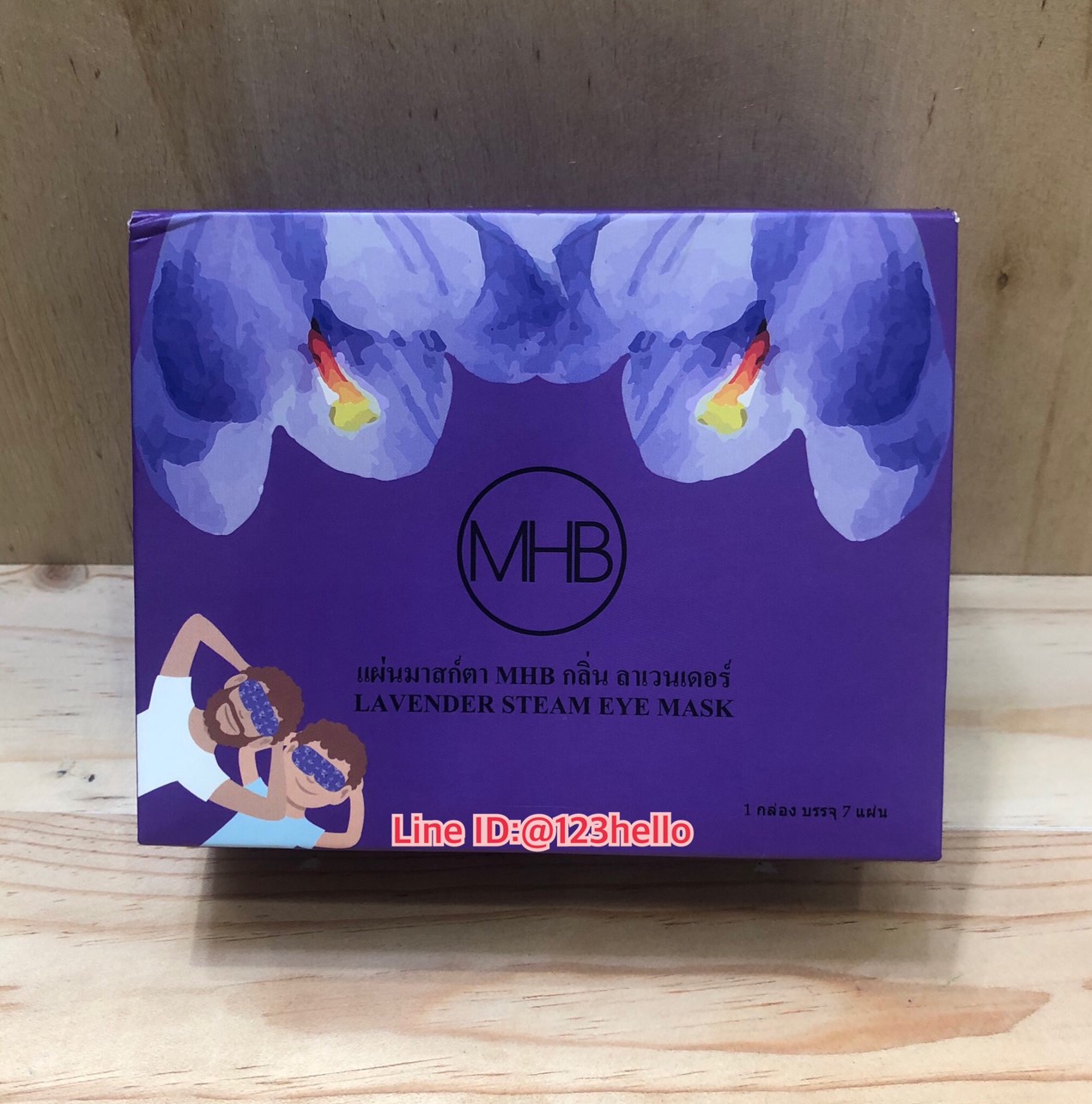 MHB LAVENDER STEAM EYE MASK แผ่นมาร์กตา MHB กลิ่น ลาเวนเดอร์ 1 กล่อง บรรจุ 7 แผ่น