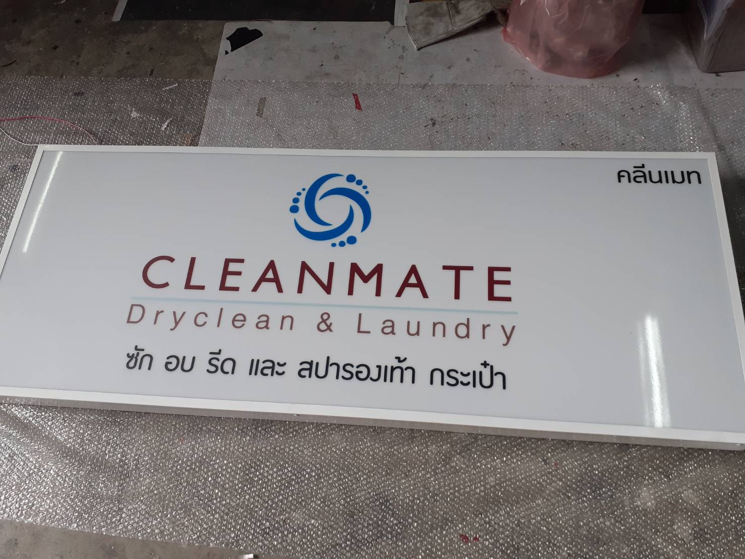 ป้ายกล่องไฟ - ร้านซัก อบ รีด สปา CLEANMATE