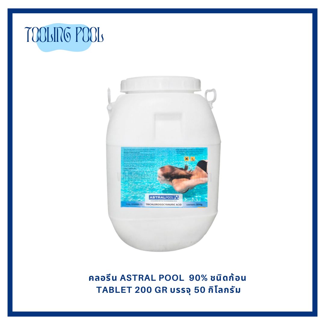 คลอรีน ASTRAL ชนิดก้อน 200gr 90% ขนาด 50 กิโลกรัม