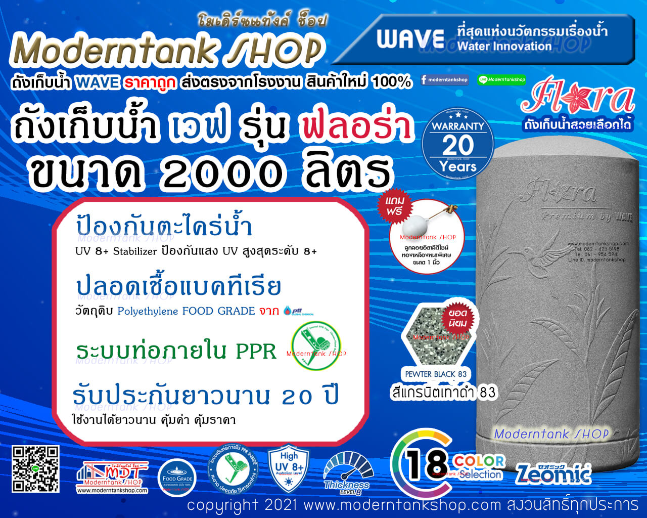 ถังเก็บน้ำ WAVE รุ่น ฟลอร่า (Flora) ขนาด 2000 ลิตร