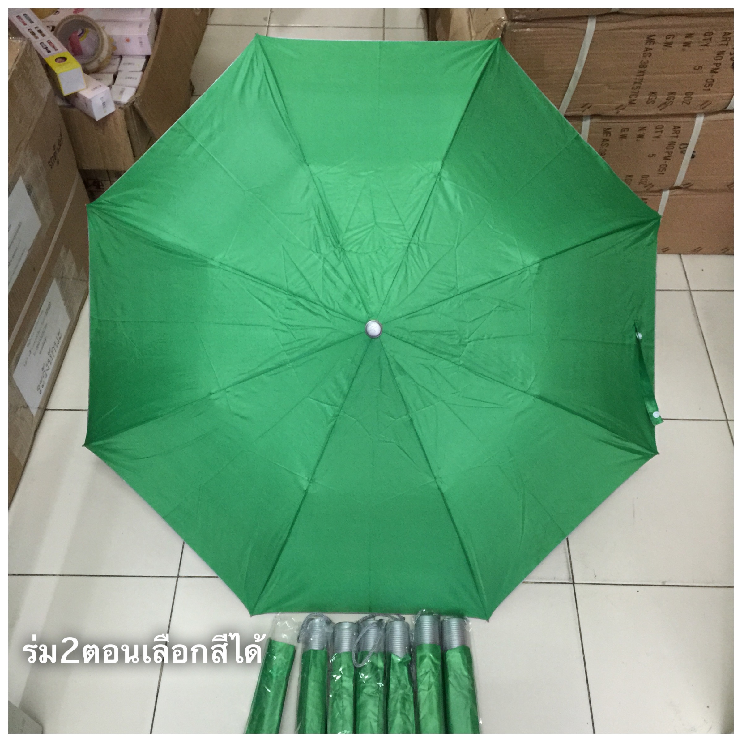 ร่ม2ตอนเลือกสีได้B200