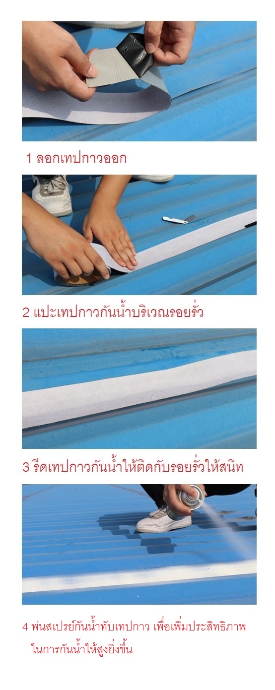 เทปกาวกันรั่ว เทปกาวอุดรอยรั่ว เทปกาวแปะรอยแตก เทปกาวกันรูรั่ว เทปกาวอเนกประสงค์ อุดรอยแตกผนัง ยึดเกาะสูง เหนียว ทนร้อน