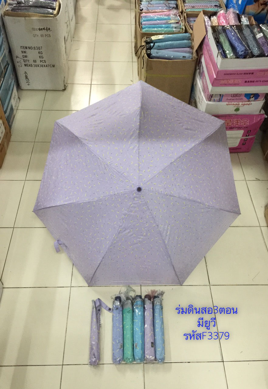 ร่มดินสอ3ตอนมียูวีรหัสF3379