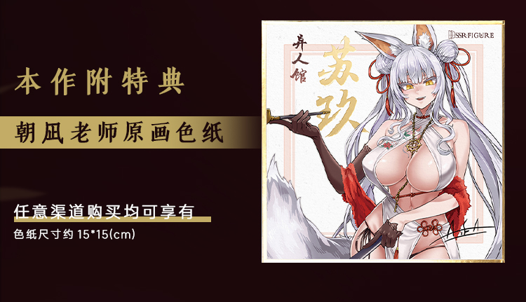 Girl SuJiu - Original Design