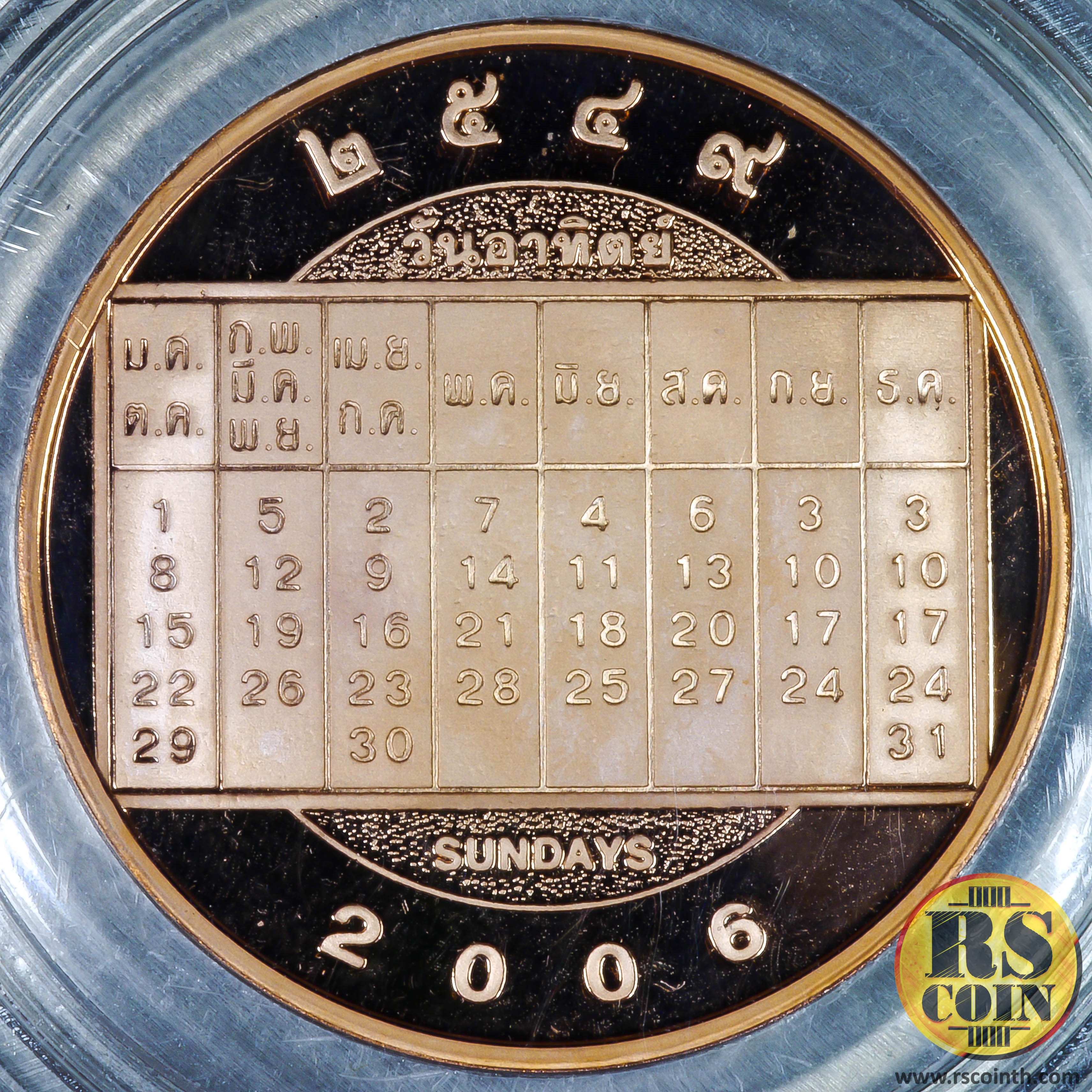 เหรียญทองแดงขัดเงา เหรียญที่ระลึกปฏิทินวันหยุดปีจอ 2549