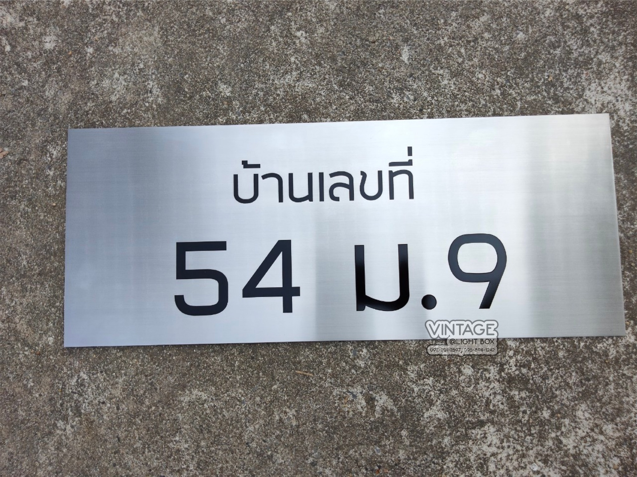 ป้ายกัดกรด บ้านเลขที่ 54 ม.4