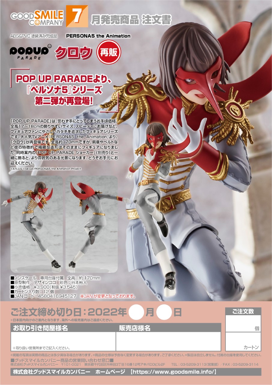 POP UP PARADE Crow(re-run)