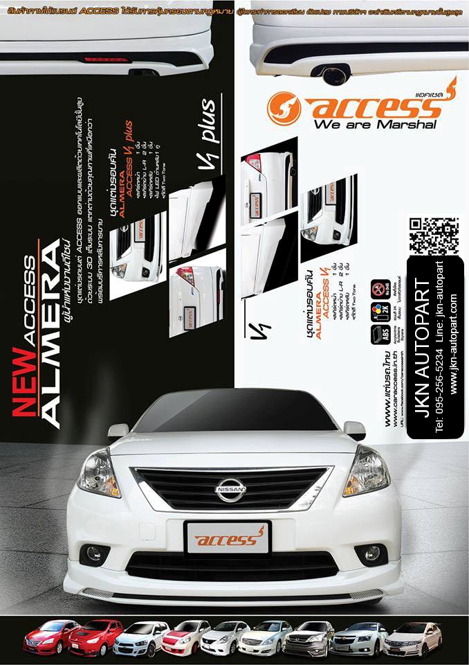 ชุดแต่ง Nissan Almera 2012 รุ่น Access V1,V1 Plus