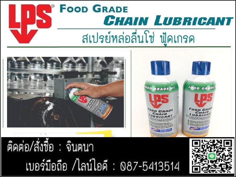 จินตนาT0875413514นำเข้า-จำหน่ายLPS FOODGLADE PRODUCTสินค้าสำหรับใช้ในโรงงานอาหารและยา ได้รับมารตฐานให้ใช้และปนเปื่้อนอาหารและยาได้