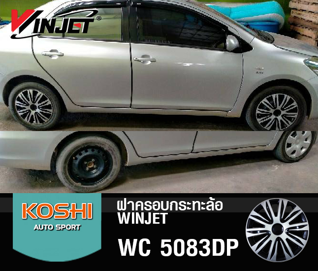 ฝาครอบกระทะล้อ 15 นิ้ว ลาย 5083DP สีบรอนด์เงิน/ดำ (1ชุด มี 4ฝา)