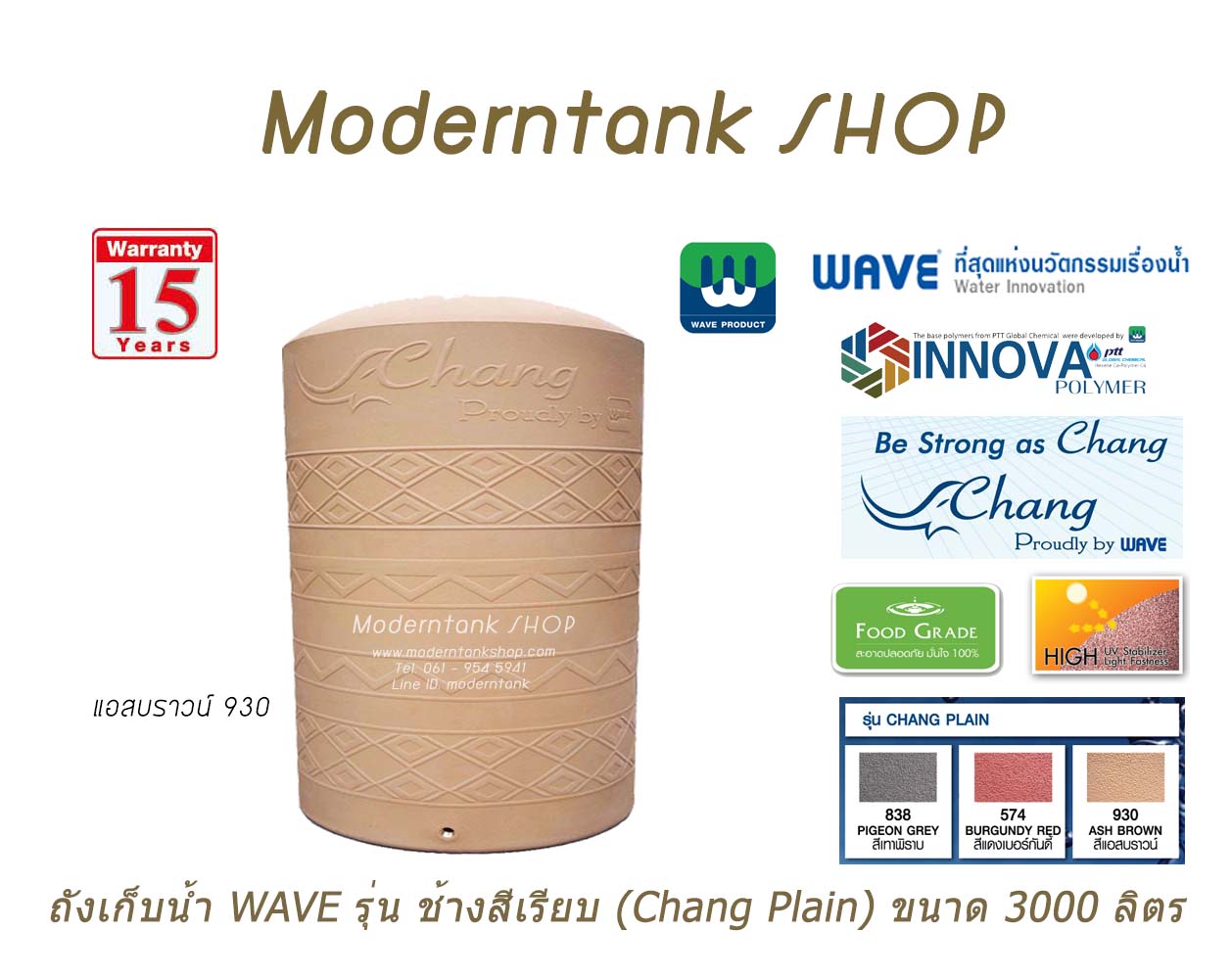 ถังเก็บน้ำบนดิน WAVE รุ่น ช้างสีเรียบ (Chang-Plain) ขนาด 3000 ลิตร
