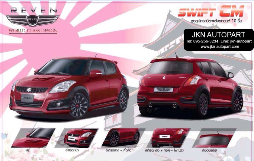 ชุดแต่ง Suzuki Switf รุ่น JAP