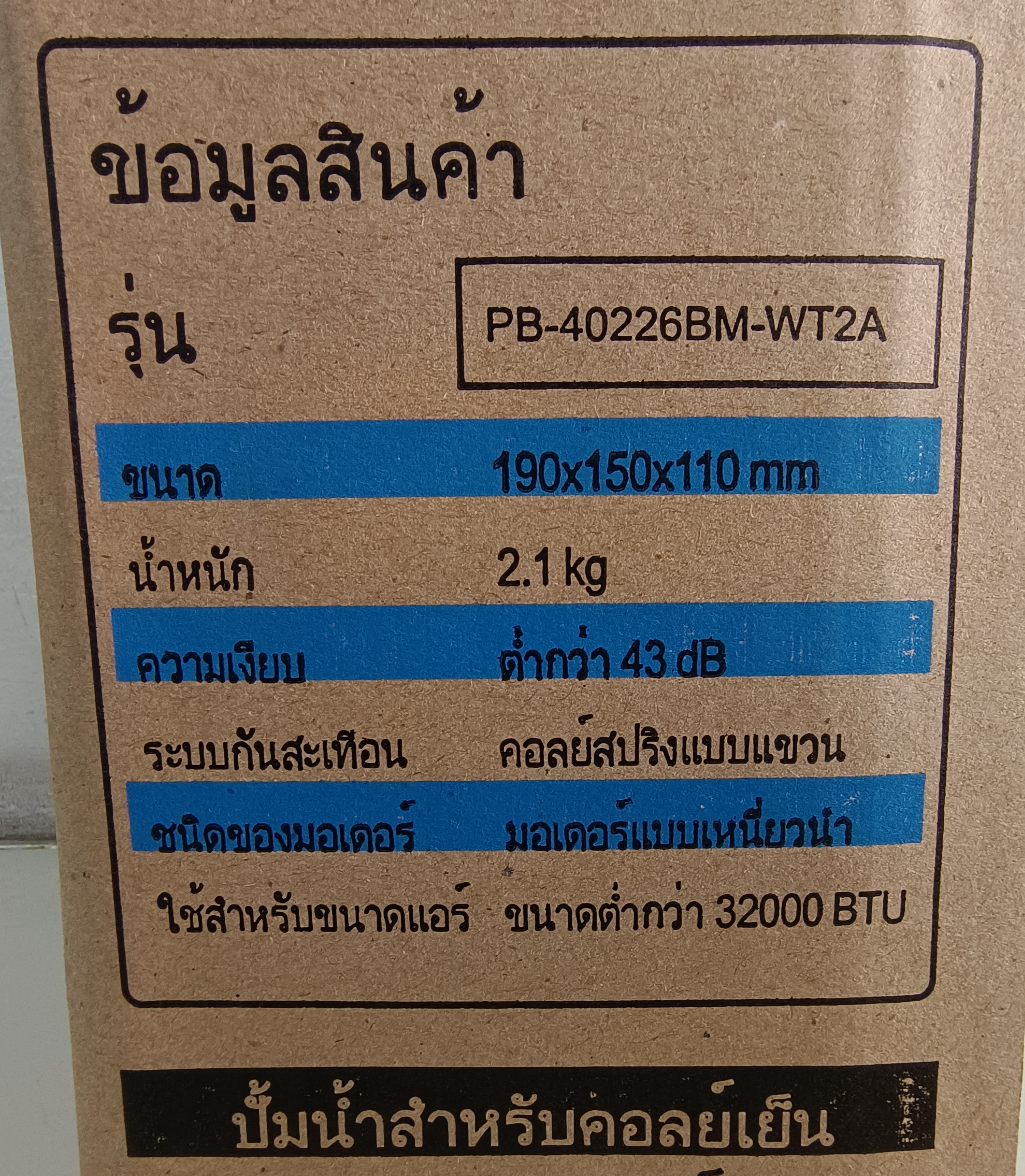 ปั๊มน้ำทิ้งแอร์ WINMAX (กาลักน้ำ) PB-40226BM-WT2A