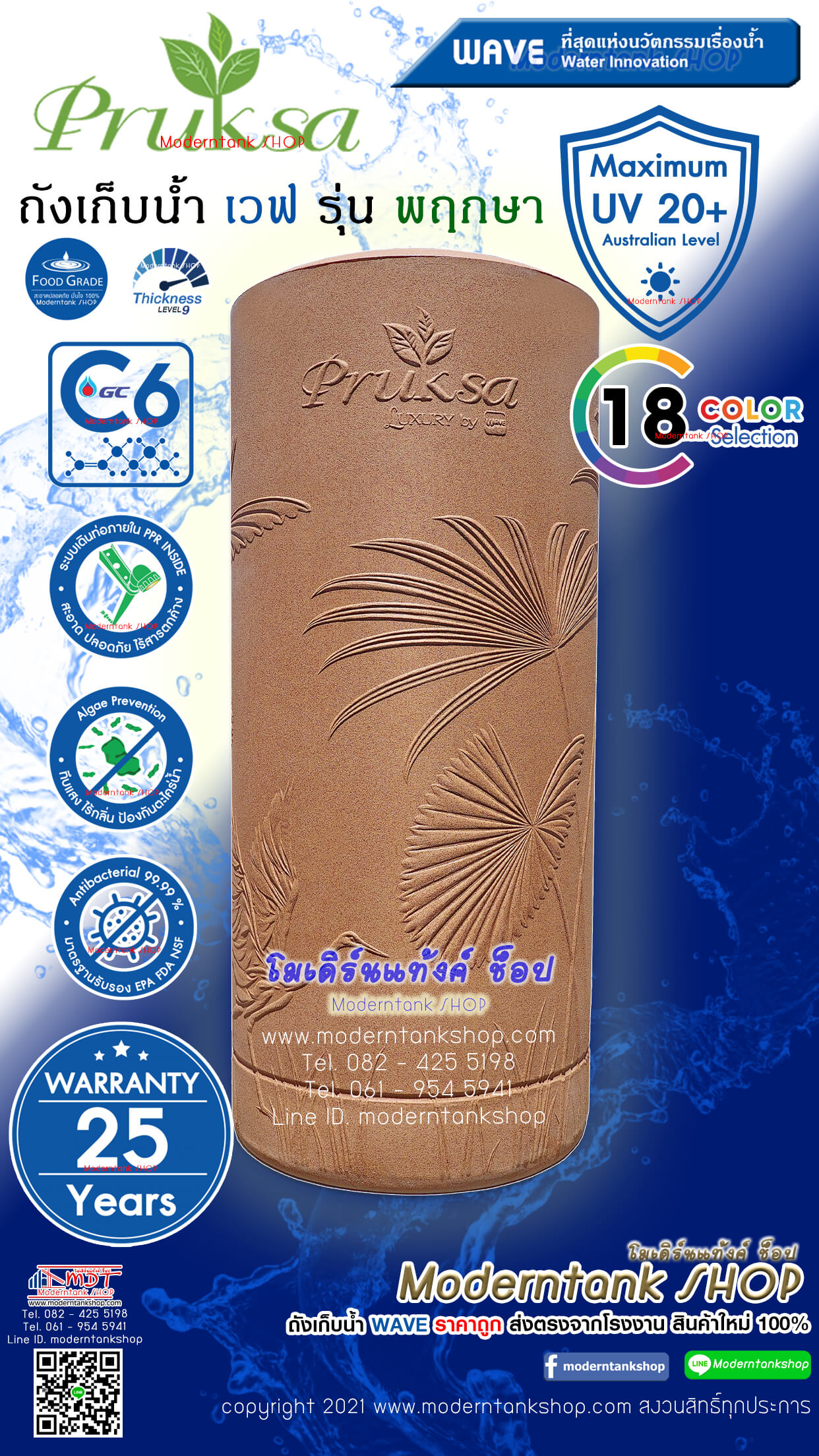 ถังเก็บน้ำ Wave Pruksa 700 ลิตร ราคาถูก by ModernTankShop 1