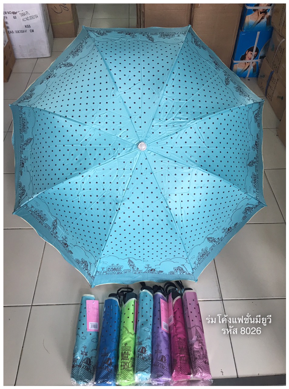 ร่มโค้งแฟชั่น รหัส8026