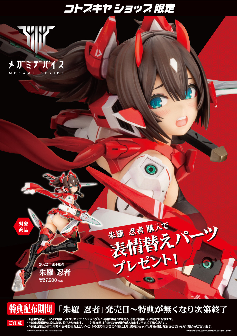 Megami Device - Asra Ninja Limited ver.
