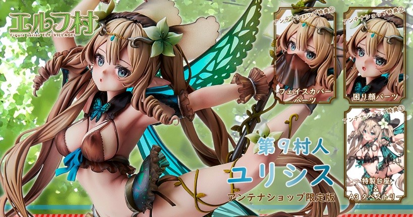 Elf Mura - Ulysses Antenna Shop Limited