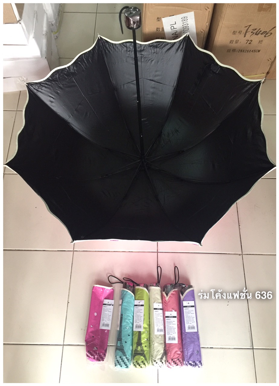 ร่มโค้งแฟชั่นรหัส636