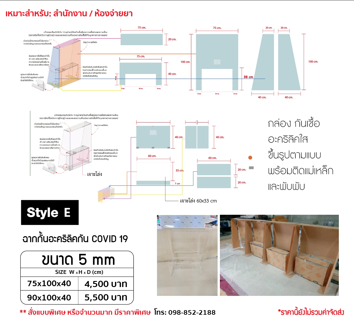 ฉากกั้นอะคริลิคกัน COVID 19 Style E