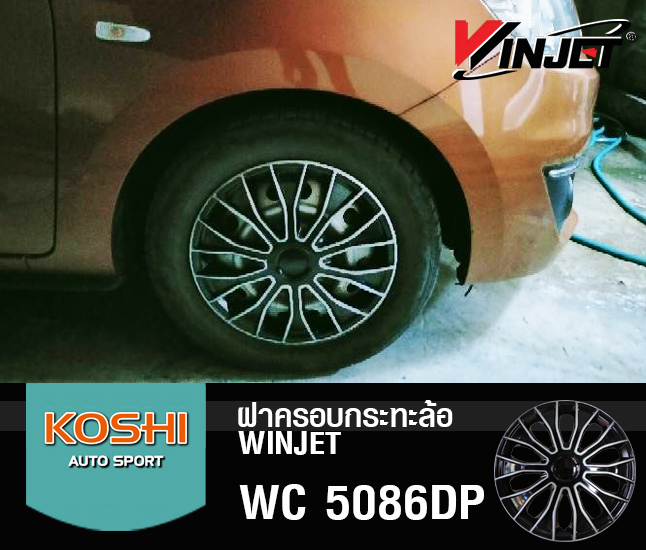 ฝาครอบกระทะล้อ 14 นิ้ว ลาย 5086DP สีบรอนด์เงิน/ดำ (1ชุด มี 4ฝา)