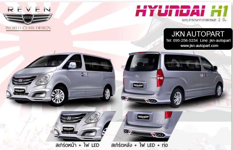 ชุดแต่ง Hyundai H-1 รุ่น JAP