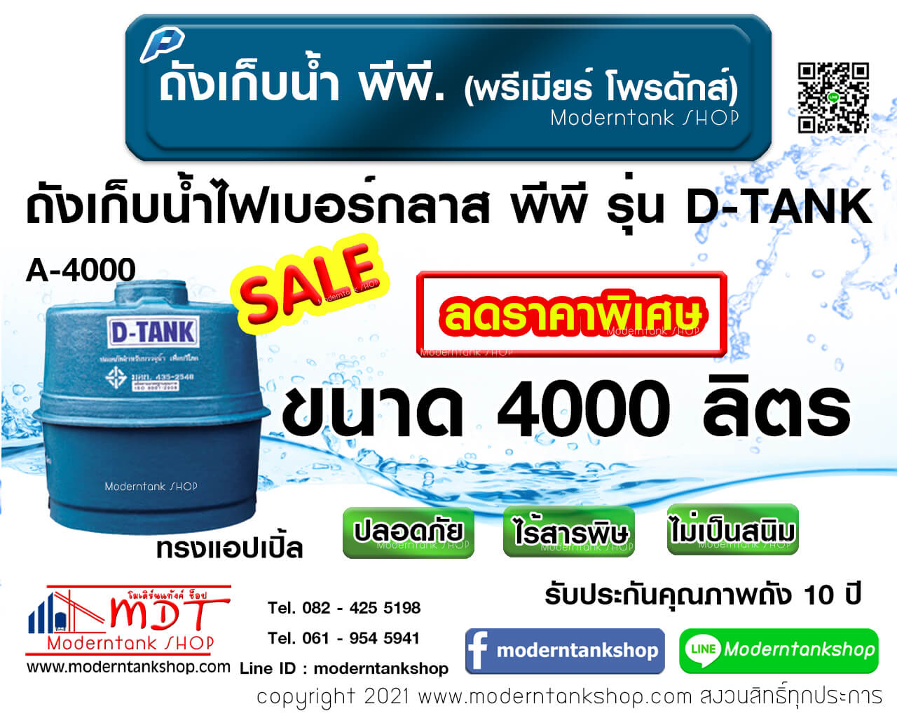 ถังเก็บน้ำไฟเบอร์กลาส พีพี รุ่น D-Tank ทรงแอปเปิ้ล ขนาด 4000 ลิตร