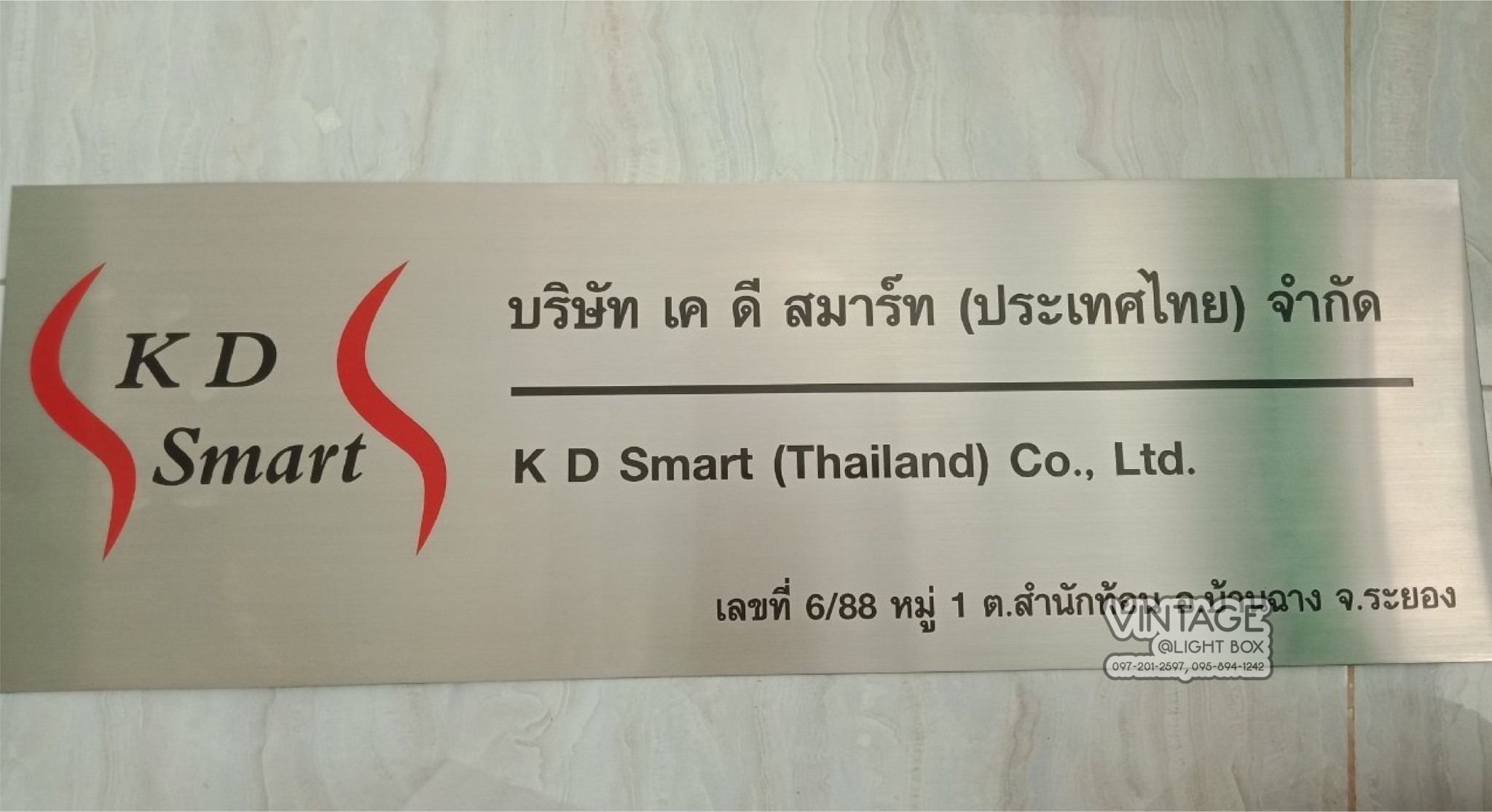 ป้ายกัดกรด บริษัท เค ดี สมาร์ท (ประเทศไทย) จำกัด