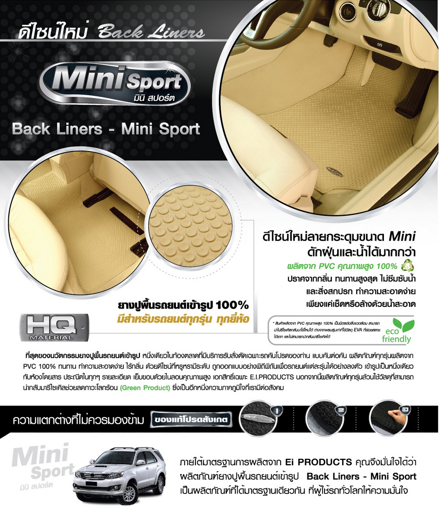 [สำหรับรถเก๋งและกระบะ]พรมปูพื้นรถยนต์เข้ารูป MiniSport (กระดุมเล็กเย็บขอบ) 2ตอนเต็ม ยี่ห้อ Ei Product