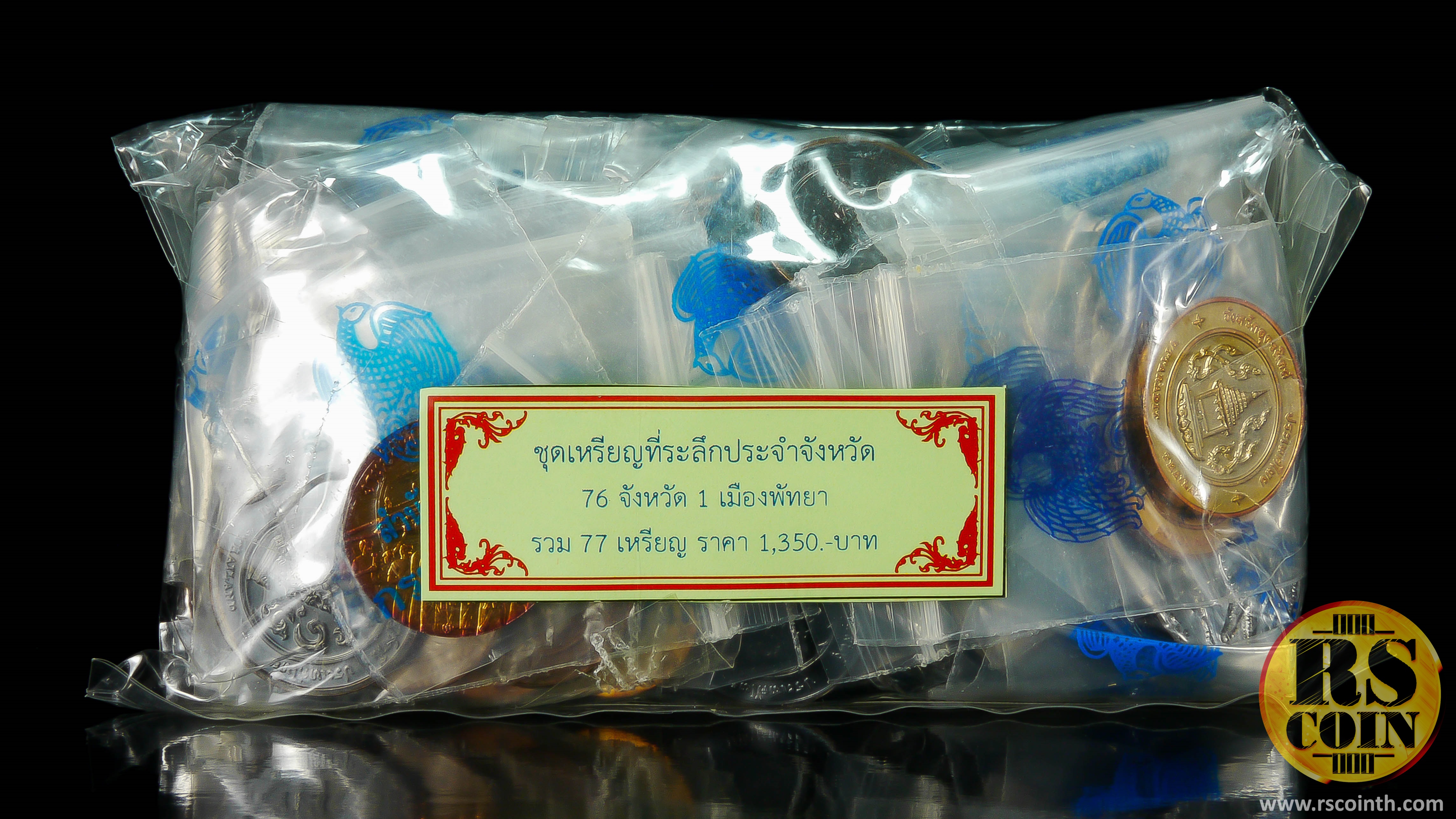 ชุดเหรียญที่ระลึกประจำจังหวัด 78 จังหวัด