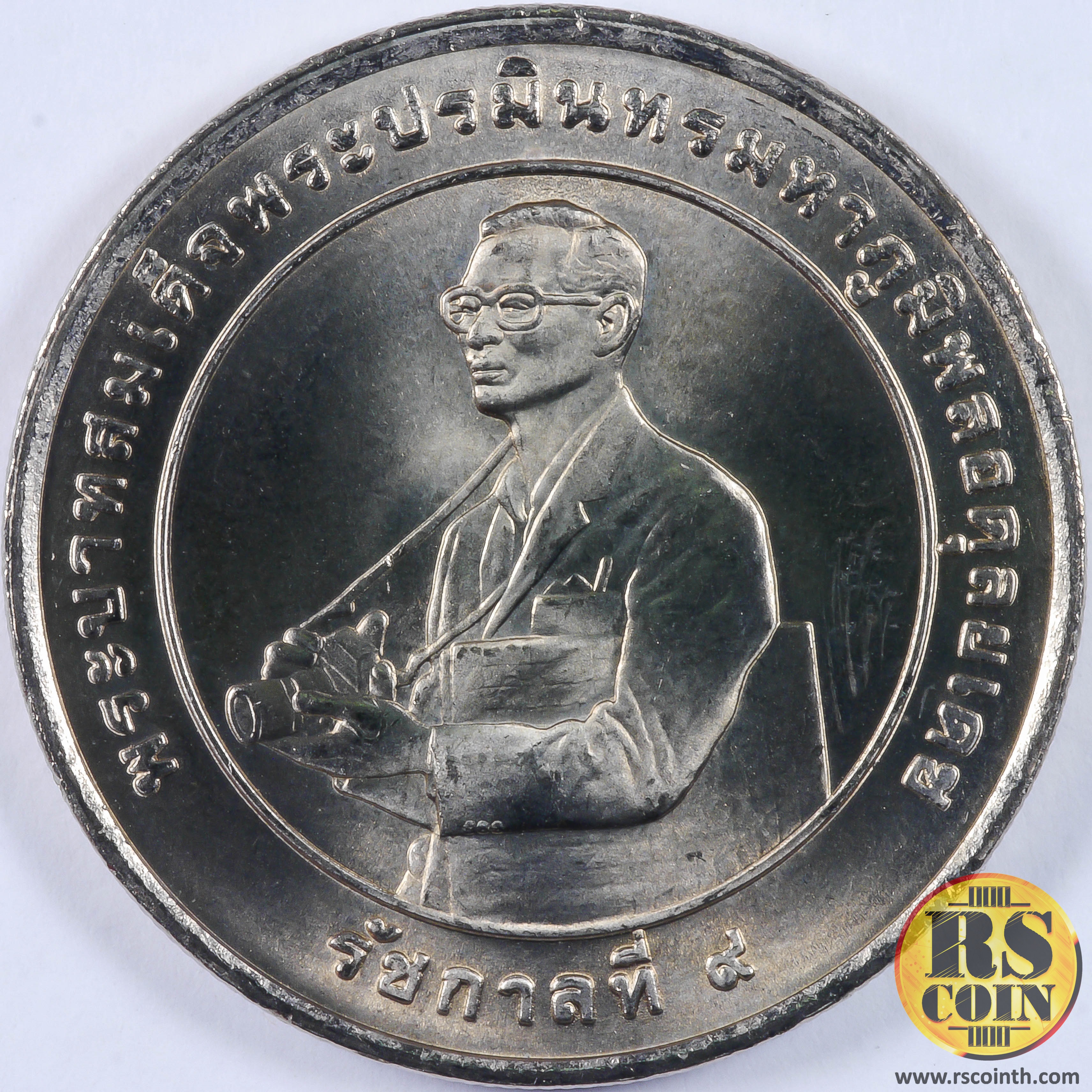 เหรียญกษาปณ์โลหะสีขาว (คิวโปรนิกเกิล) เหรียญกษาปณ์ที่ระลึกเหรียญรางวัลสถาบันวิจัยข้าวนานาชาติ 5 มิถุนายน 2538