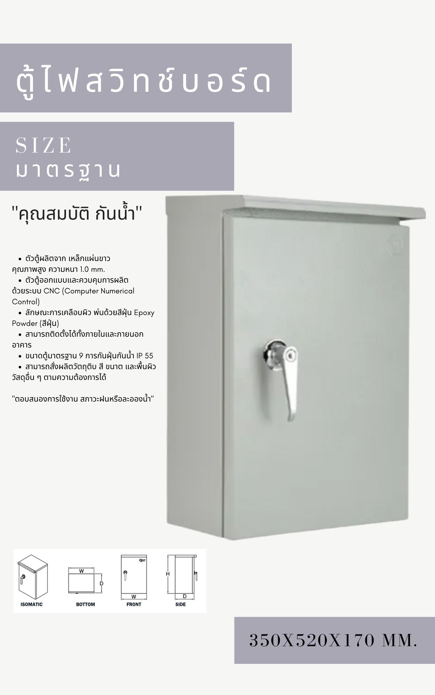 ตู้ไฟสวิทช์บอร์ด Size มาตรฐาน