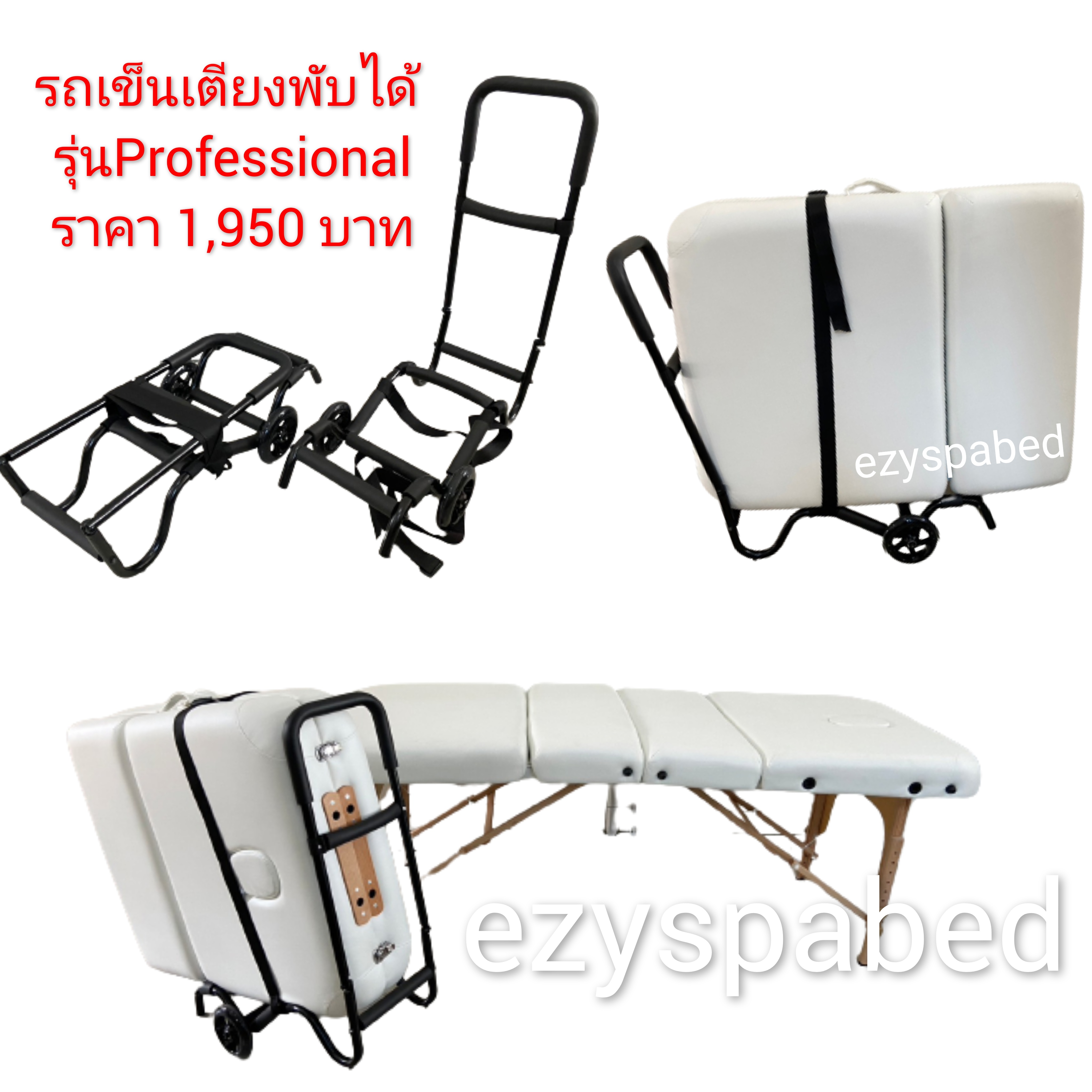 รถเข็นเตียงนวดพับได้ โครงเหล็ก
