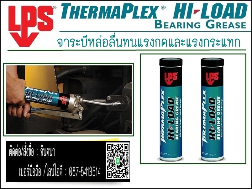 จินตนาT0875413514นำเข้า-จำหน่ายLPS ThermaPlex Hi-Load Bearing Greaseจาระบีหล่อลื่นงานที่ต้องการรับแรงกด และแรงกระแทก