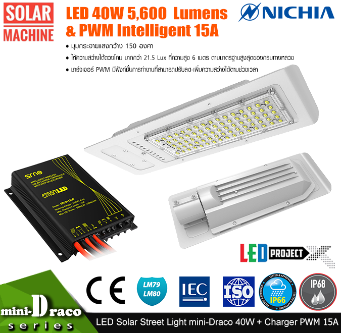 โคมไฟถนนโซล่าร์เซลล์ LED Street Light Solarcell : 40W 5,600 ลูเมน+ PWM Intelligent 15A