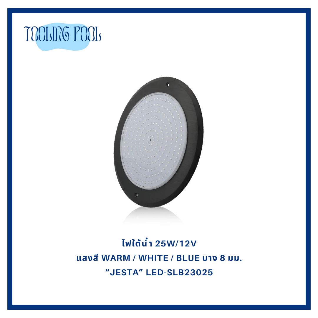 ไฟใต้น้ำ 25W/12V แสงสี Warm / White / Blue บาง 8 มม. “JESTA” LED-SLB23025