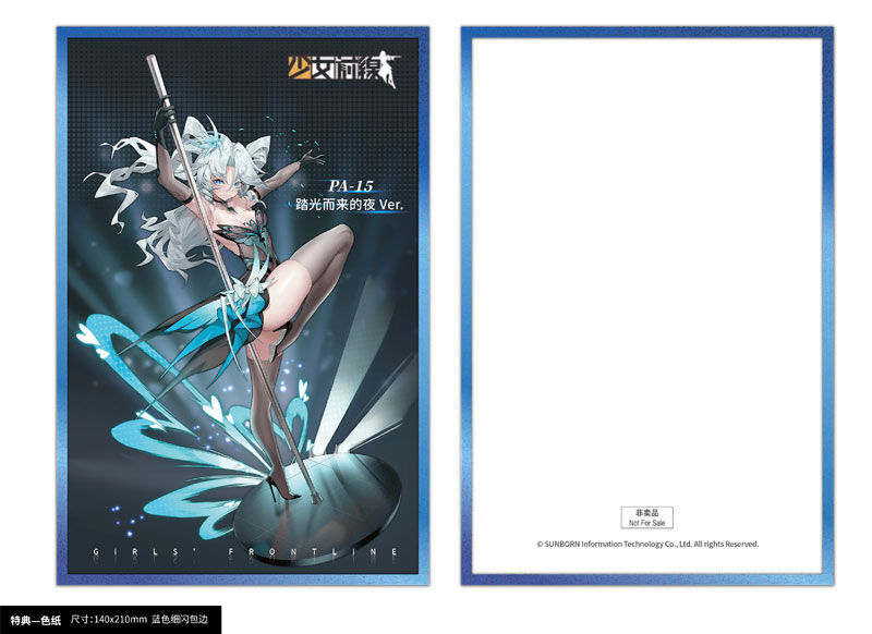 Girls' Frontline - PA-15 Treading Light Coming Night Ver.