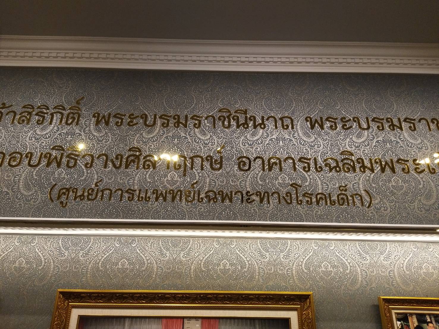 ป้ายตัวอักษรอะคริลิคสีทองเงา - ศูนย์การแพทย์เฉพาะทางโรคเด็ก