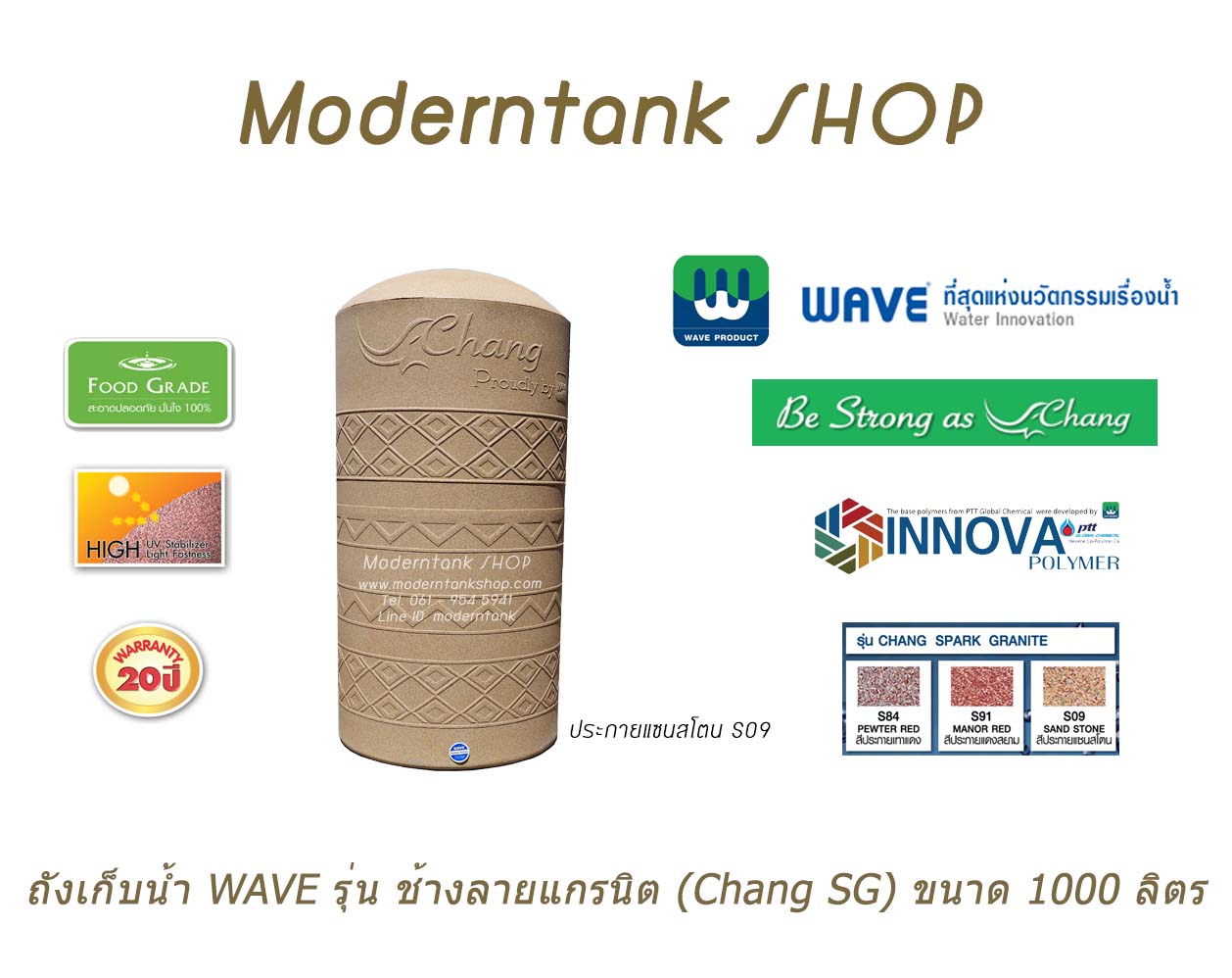 ถังเก็บน้ำบนดิน WAVE รุ่น ช้างลายแกรนิต (Chang-SG) ขนาด 1000 ลิตร