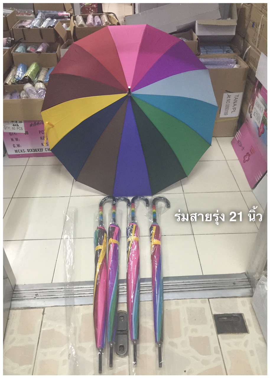 ร่มสายรุ้ง14ก้าน21นิ้ว