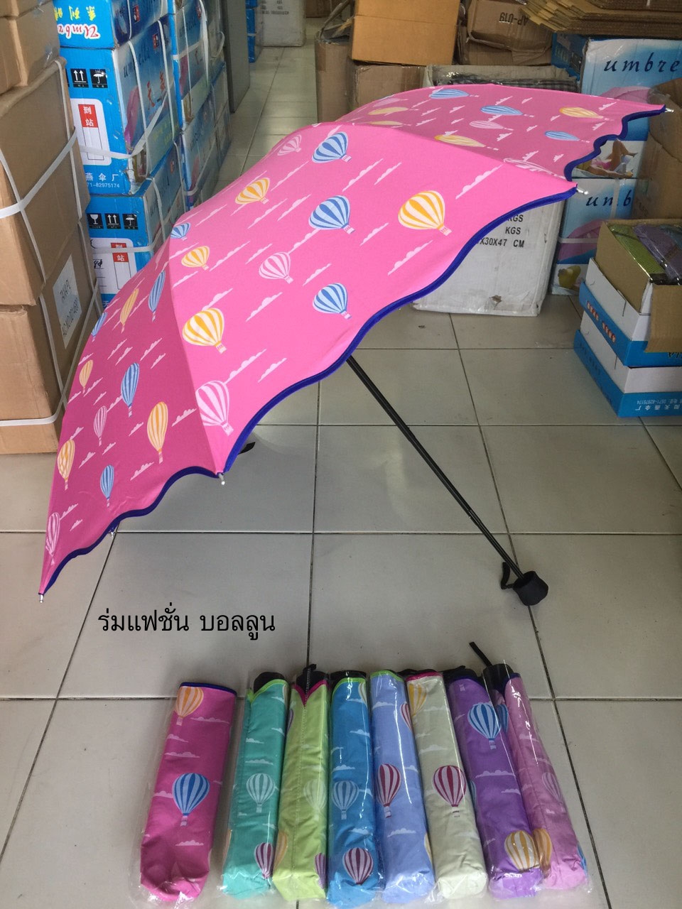 ร่มโค้งแฟชั่น บอลลูน