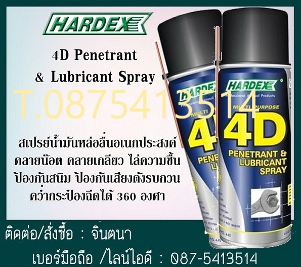 จินตนาT0875413514นำเข้า-จำหน่าย Hardex 4D Penetrant & Lubricant Spray สเปรย์หล่อลื่นอเนกประสงค์คลายเกลียวน๊อต ไล่ความชื้น ป้องกันความชื้น หล่อลื่น ป้องกันสนิม