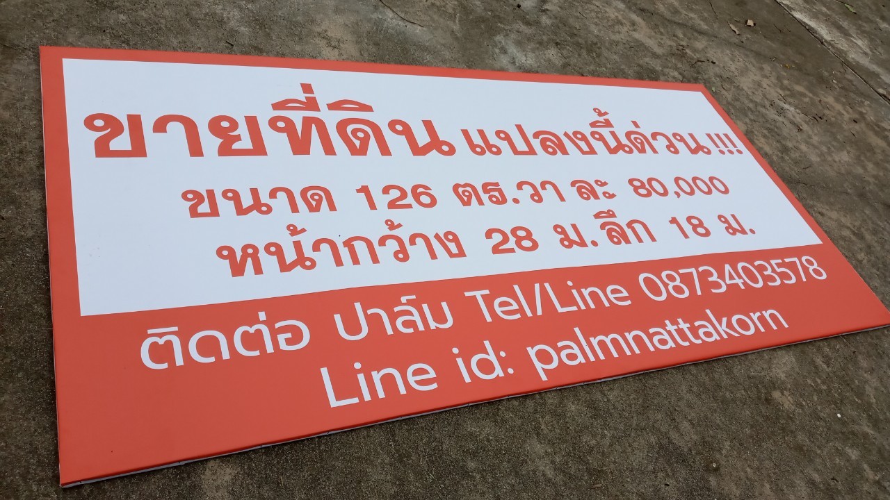 ป้ายไวนิล