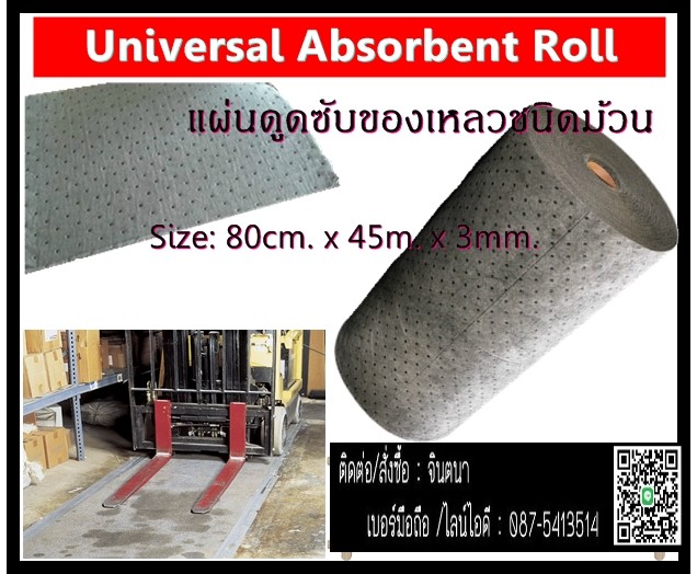 จิน (087-5413514)นำเข้า-จำหน่าย จำหน่าย OIL EATER ABSORBENT PADS& ROLLS วัสดุดูดซับน้ำมันชนิดแผ่นและ แบบม้วน ดูดซับได้มากและเร็ว ใช้สำหรับงานเช็ดถูทำความสะอาดน้ำ น้ำมัน จาระบี คราบสกปรกต่างๆ ในส่วนการผลิตและส่วนซ่อมงาน