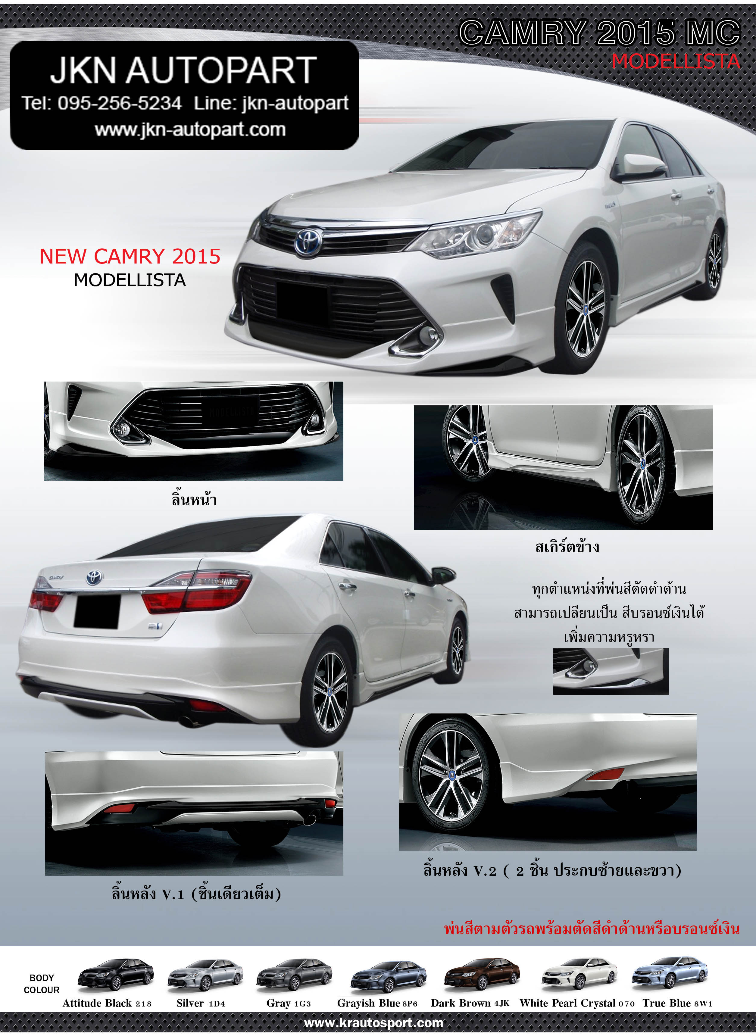 ชุดแต่ง Toyota Camry 2015 รุ่น ทรงศูนย์