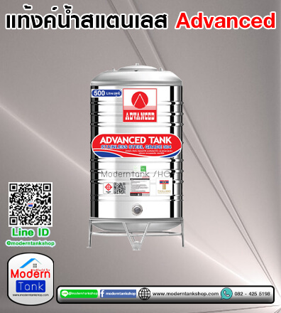เลือกแท้งค์น้ำสแตนเลส-Advanced